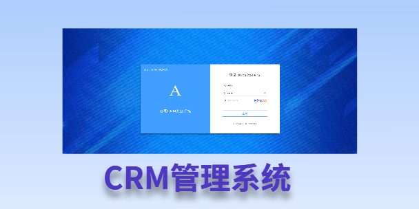 葫芦岛客户流失率高达52%？一套好用的CRM系统，如何让中小企业的业绩翻倍增长！
